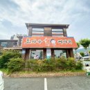 조마루뼈다귀 무거점 이미지