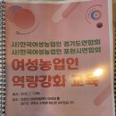 허브아일랜드 아테네홀 | 여성농업인 리더십특강 한국여성농업인 경기도연합회주관 워크숍 포천허브아일랜드 .공감.소통리더십강의