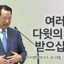 영성일기 2026.05.17.(주일)주일낮예배(찬송)285장 주의말씀받은그날(성경)삼하7:8-9,28-29여러분도 다윗의 복을받으십시오 이미지