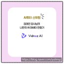 행복만들기 - 부안군 매창로 15 | 생성형 AI 강사 신유림 김태연 강사님의 나만의 AI 아바타 만들기 만원의 행복 금요특강 후기