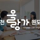 순천성동초등학교 이미지