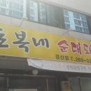 돈복네돼지국밥 이미지