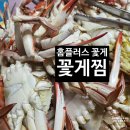 인계동 1045-1 | 홈플러스 꽃게 후기 가을 숫꽃께 암꽃게 맛 차이 찌는법, 시간,꽃게찜