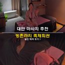 족 - 서구 | 대만 마사지 추천 시먼딩 빙촌려치 족체회관 할인 예약 후기