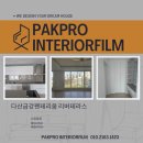 145 | [남양주 다산동 필름] 금강펜테리움리버테라스 화이트 필름 시공 후기 (예림HP521,HP524 사용)
