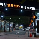 용산셀프세차장 이미지