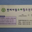 연세사랑소아청소년과 이미지