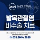 365탁정형외과의원 이미지