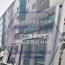 동신아파트 | ☆군산샤시-군산시금동동신아파트☆☆☆창호샤시교체시공후기☆