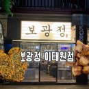 보광정 | 이태원 삼겹살 맛집 보광정 구워주는 삼겹살집