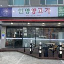 언양양고기
