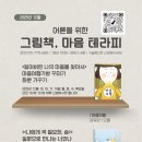 어른을 위한 그림책 테라피 이미지