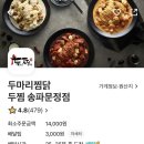 두마리찜닭두찜송파 - 송파구 가락로 41 | 두마리찜닭두찜송파