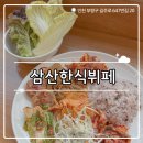 쌍용자동차 삼산서비스 프라자 | ₊˚⊹୨୧[인천 맛집]굴포천역 신상 맛집┃부평 삼산동 가성비 대박 삼산한식뷔페