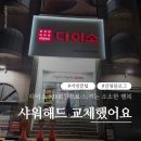 다이소인천용현