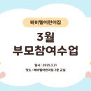 베비텔어린이집 이미지