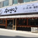 수백당 구미인동점 이미지