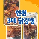 현중로36번길+현중로233번길 | 인천 3대 닭강정(동인천신포닭강정, 대오통닭, 황해닭강정) 다 먹어본 후기, 과연 1위는 어디?