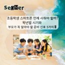 디지털 세상 부모가 알아야 할 우리 아이 성교육 (유아기~초등저학년) | 초등학생 스마트폰 언제 사줘야 할까? 학년별 시기와 부모가 꼭 알아야 할 준비 신호 5가지📱