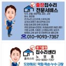 수원아이파크 시티 5단지 | 수원아이파크시티5단지 현관센서등교체작업-경기출장집수리센타