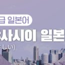 일본어 초급 이미지