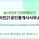 비젼21공인중개사사무소 이미지