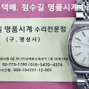 오메가 오버홀. omega overhaul. 6.6(목). 남대문 정수길 오메가 명품시계수리 이미지