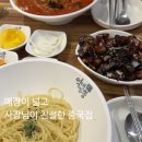 역대짬뽕본점 | 역대짬뽕 본점 - 내돈내산 솔직후기