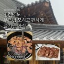 늘봄 | 부모님 모시고 가기 좋은 명절 가족모임 맛집 강강술래 늘봄공원점 후기