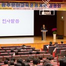 광주교육청 2024학년도 광주유아교육운영계획 설명회 개최[미래교육신문] 이미지