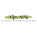 미나리우리삼겹미우삼