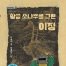 황금소나무 이미지