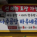 고바우네 나주곰탕 이미지