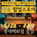 (주)라크루뜨 이미지