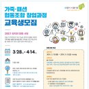 창업교육협동조합