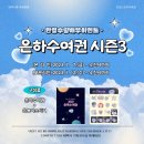 은하수마케팅