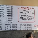 신신숯불산곰장어아나고막창 이미지