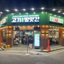 고기굽는 방앗간 이천중리점