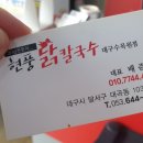 현풍닭칼국수 대구수목원점 이미지