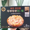 파주장단콩두부이마트 이미지