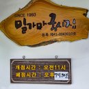 밀가마국시집 티스토리