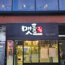 맷돌36샤브샤브 이미지