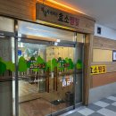 자갈치효소편백원 | [부산] 자갈치 효소편백원/ 효소찜질 대만족했던 내돈내산 후기