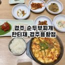 한티재 경주용황점