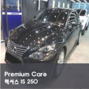 살롱드카 | 렉서스IS250｜관악구손세차 살롱드카 디테일링샵 프리미엄손세차