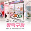(광주 첨단 데이트 추천) 시리단길 실내놀거리 짱탁구장 광주첨단점 방문 솔직 후기🏓💗