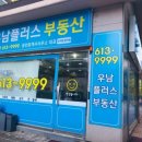 우남플러스부동산공인중개사사무소 네이버블로그