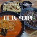 테크노철가방