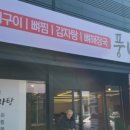 풍년감자탕 | 금산 터미널 앞 가성비 맛집 풍년감자탕 뼈해장국 후기