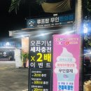 동천세차장 이미지